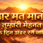 Best Motivational Quotes in Hindi